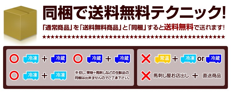 お得な同梱テクニック！送料無料商品と一緒に買う事で配送料を無料にする事ができるんです！